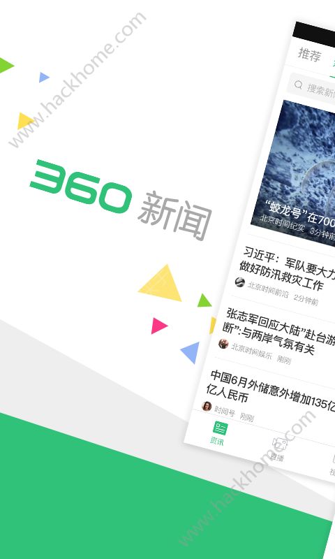 360新闻搜索手机客户端下载 v2.9.0