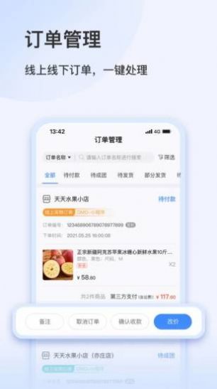 智慧零售助手app官方版下载 v1.2.9