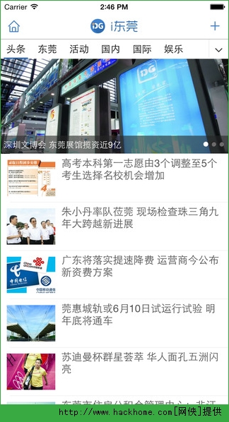 i东莞官网苹果版app v3.1.0