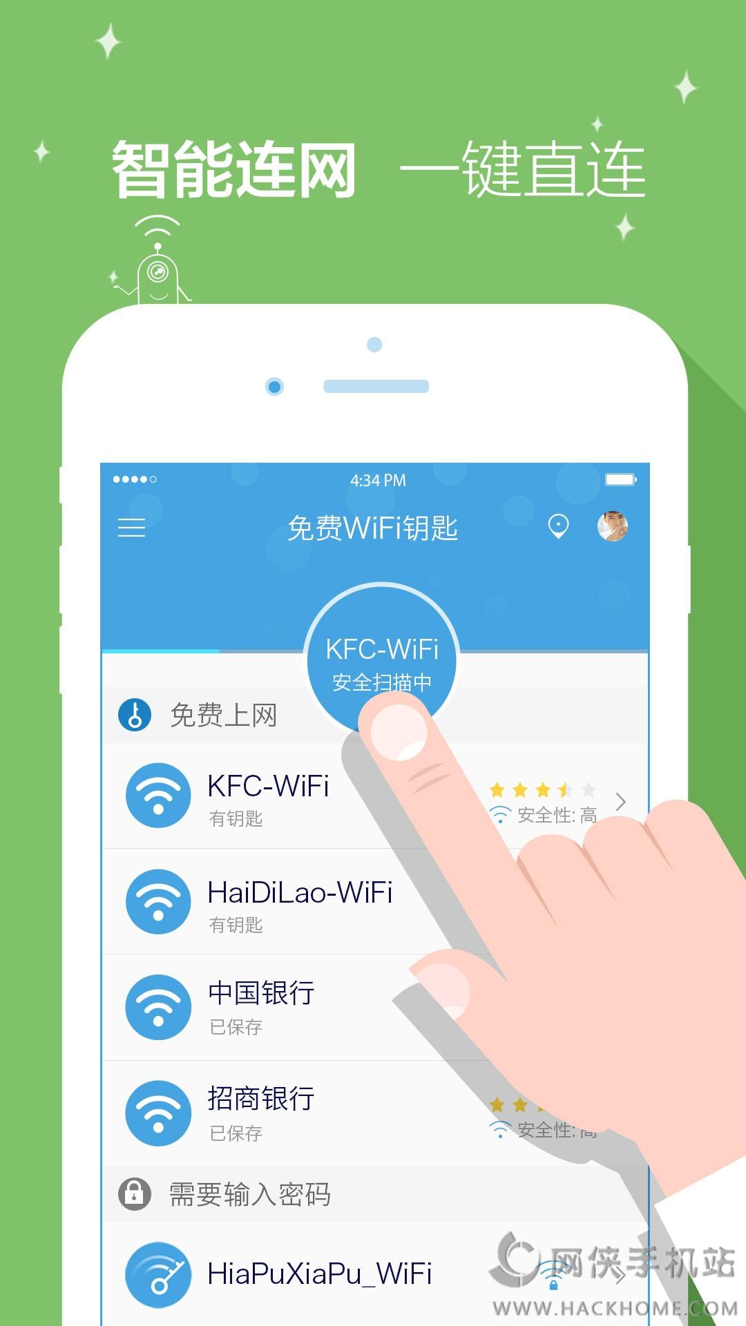 免费WiFi钥匙官网下载安装 v1.5.4