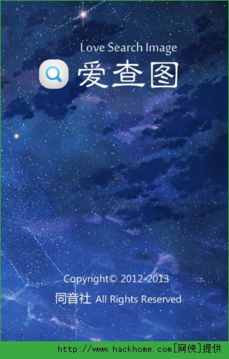 爱查图安卓手机版app v2.5