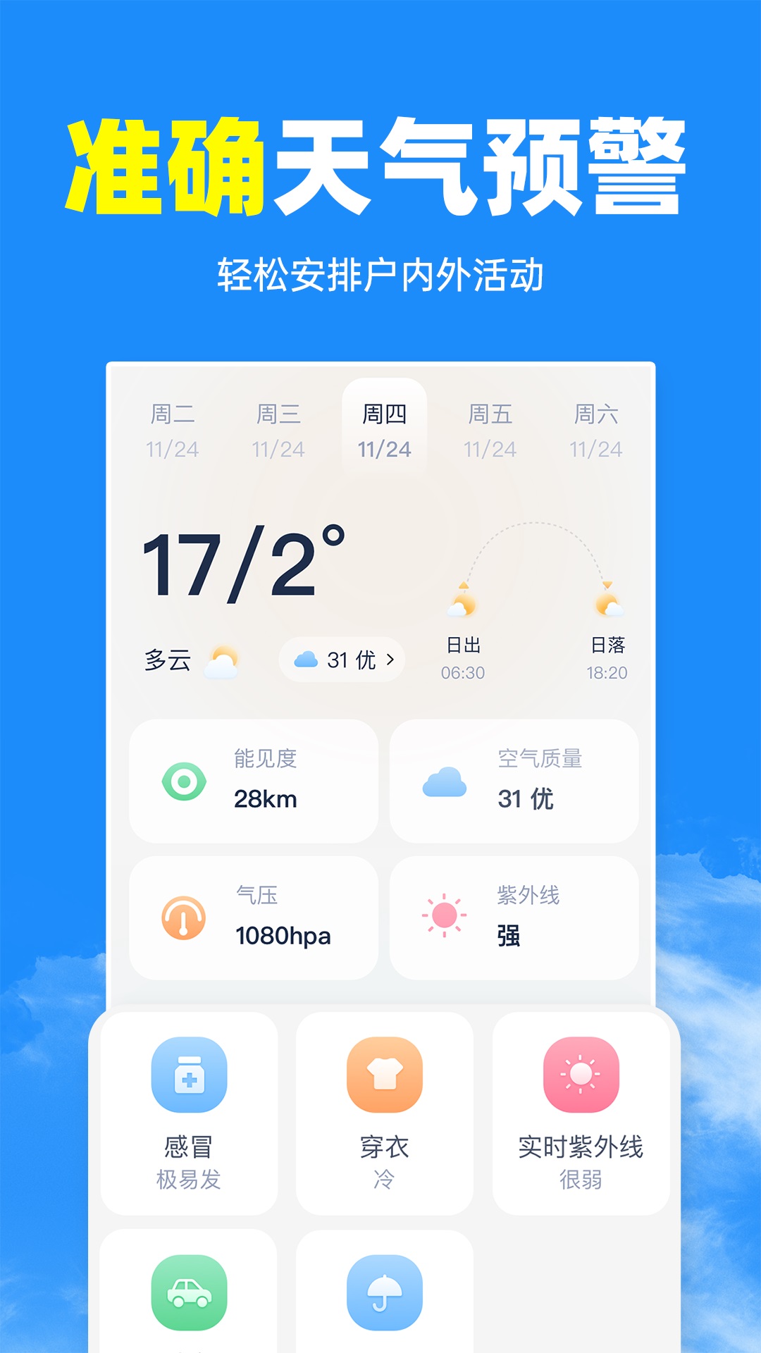 智汇天气通软件官方下载 v1.0.0