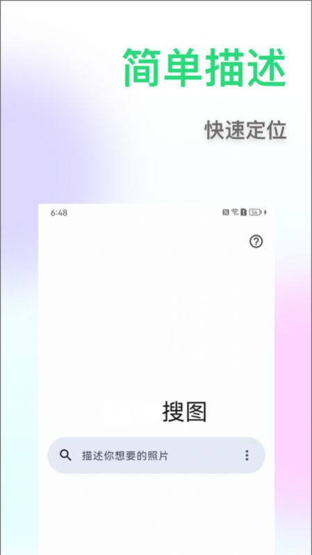 相册搜图助手下载软件 v1.1.0