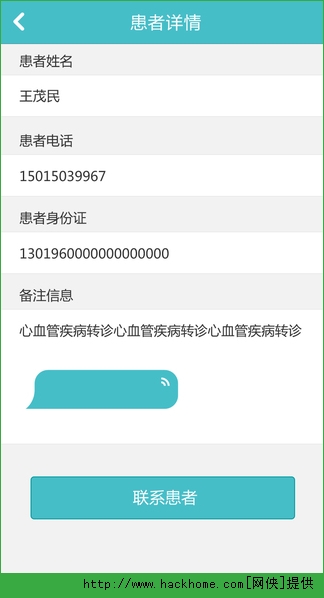 E转诊官网苹果版app v1.0