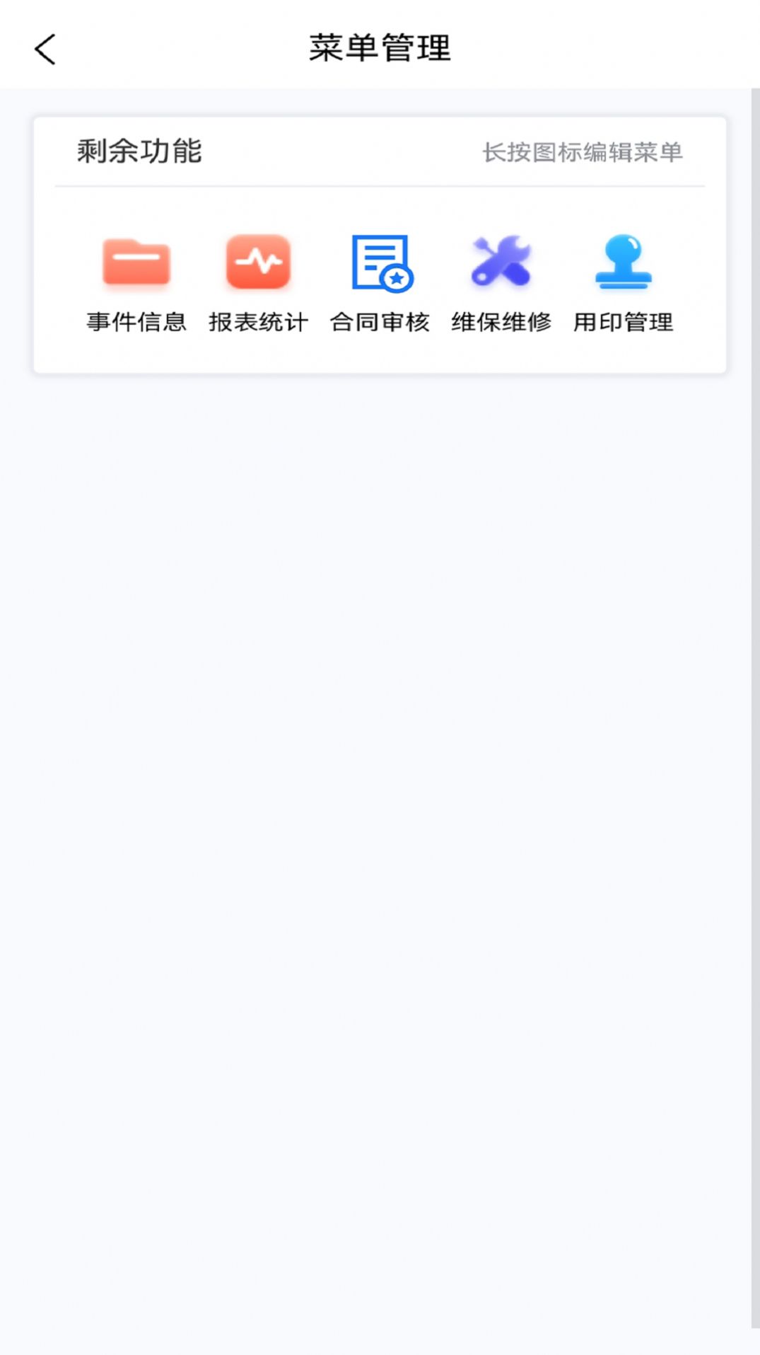 钧隆智慧云软件客户端下载 v1.0.0