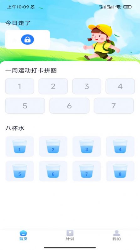 壹号计步运动助手下载 v1.0.1