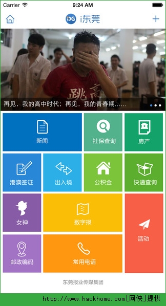 i东莞官网苹果版app v3.1.0