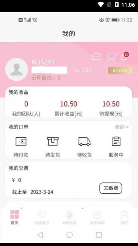 康互宝e母婴服务app手机版下载 v2.0417.01