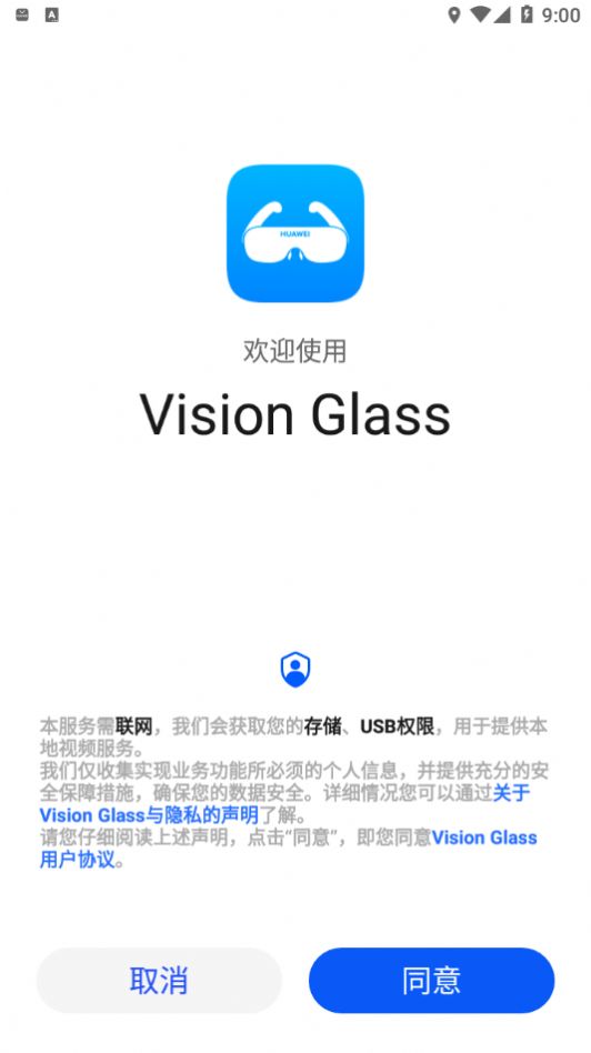 华为Vision Glass智能观影软件免费下载 v1.1.9