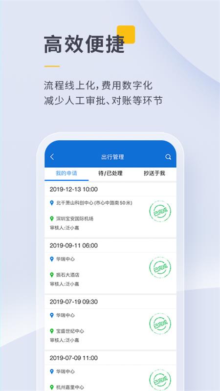 泛嘉行app软件官方版 v9.3.0