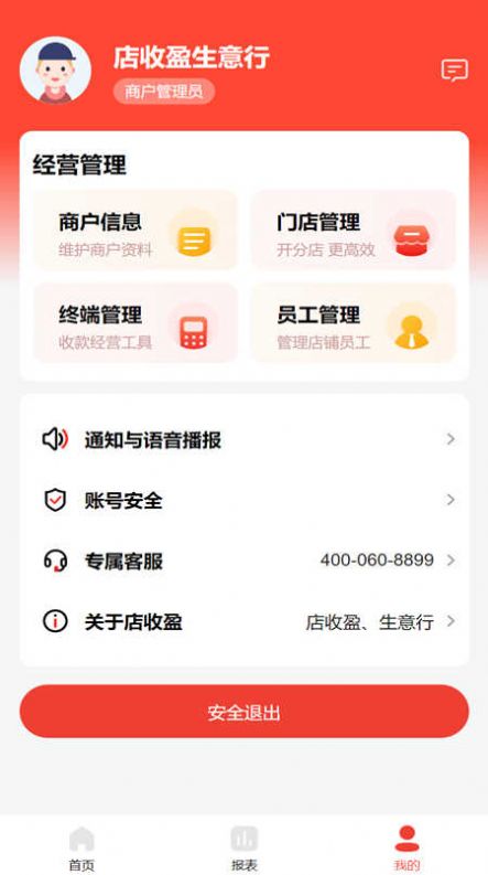 店收盈软件商家版下载 v1.0.2