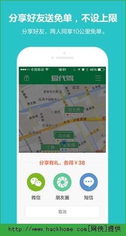 爱代驾官网IOS版 V3.2.6