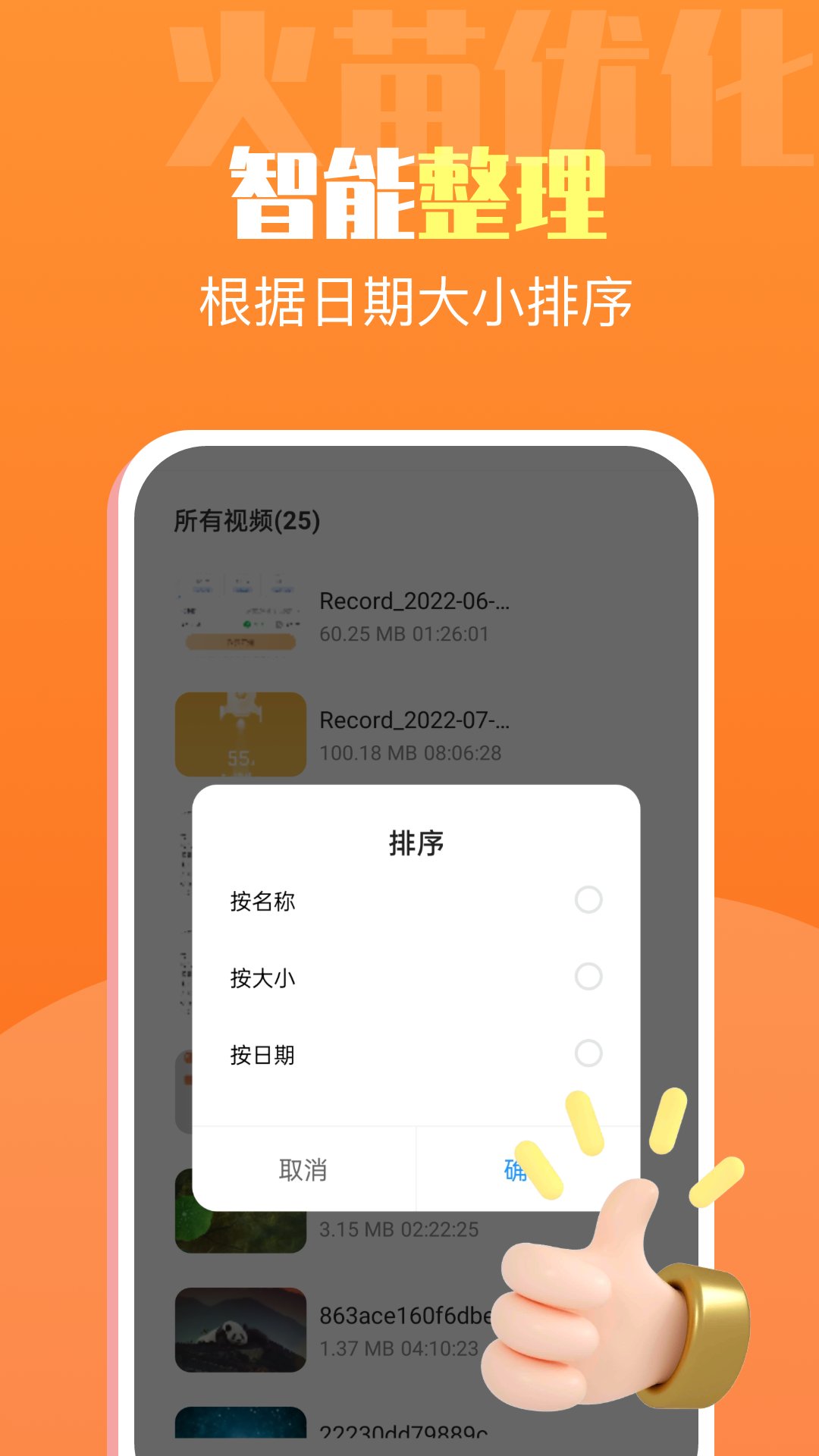 火苗优化大师app手机版下载 v1.0.0