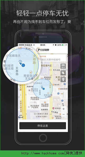 任我停app官网苹果版 v1.2