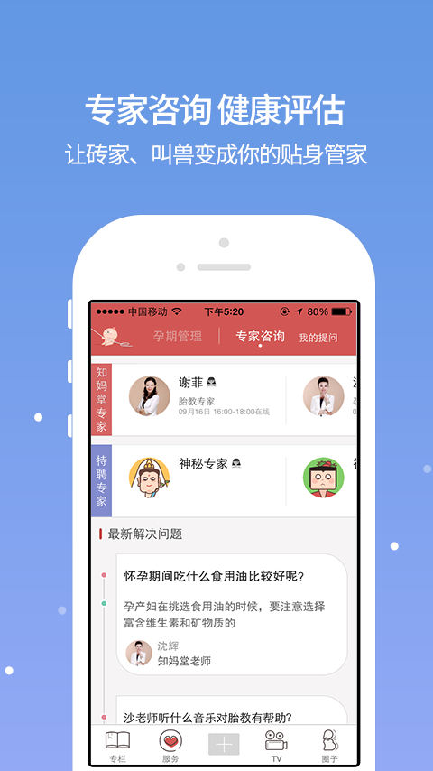 芝麻孕育官网ios版app v1.0