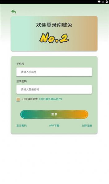 南啵兔数藏官方平台下载 v1.0.4