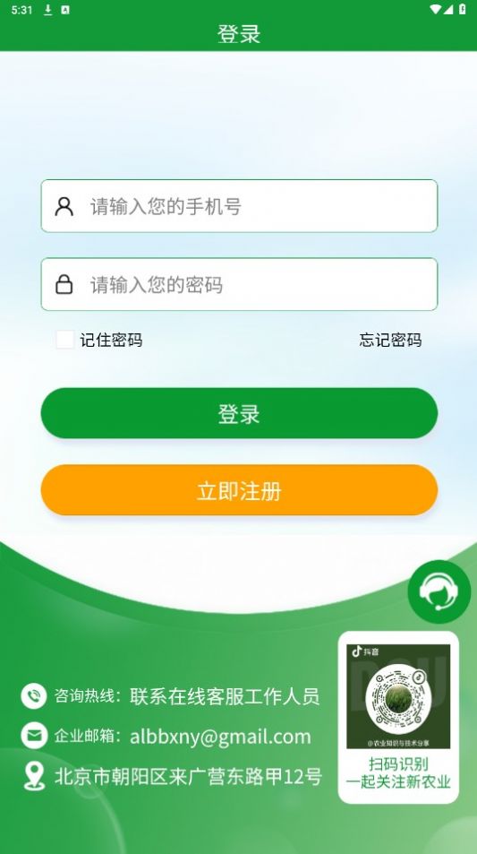 全球新农app下载安装最新版本 v1.0.0