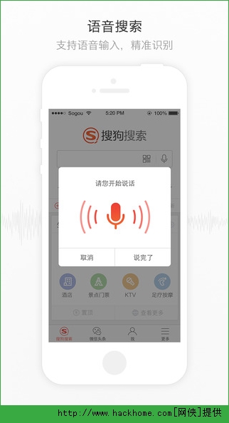 搜狗搜索引擎iPhone版 v3.0