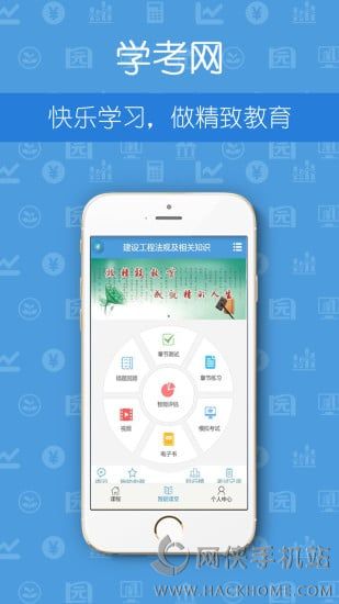 学考网手机版app下载 v1.2.8