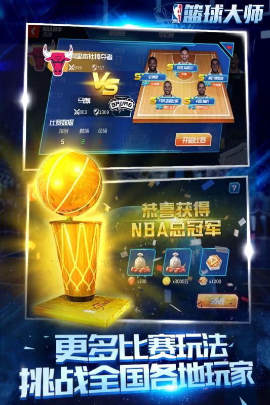 NBA篮球大师2024手游官方腾讯应用宝版 v3.2.1