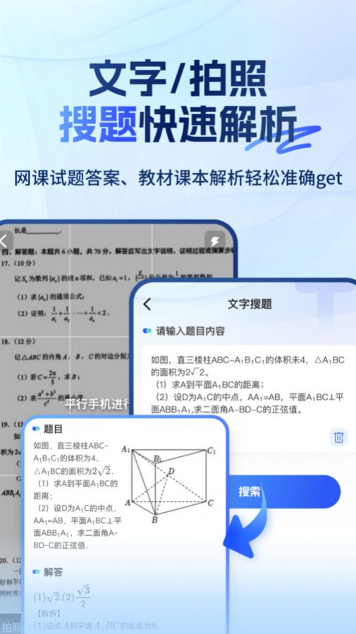 大学搜题易搜宝软件免费版下载 v2.1.1