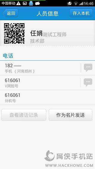 移动通讯助理官方安卓版app v4.0.8