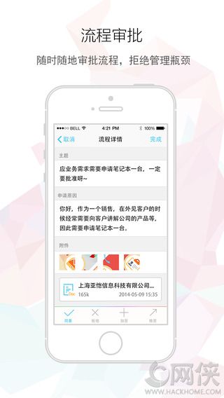 i8小时云办公ios手机版app v2.1.2