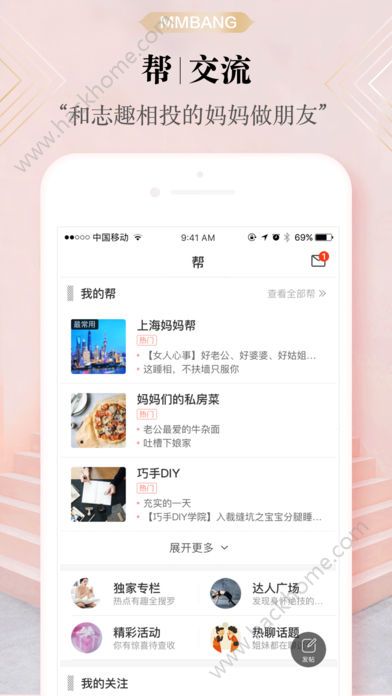 妈妈帮官网下载 v7.0.7