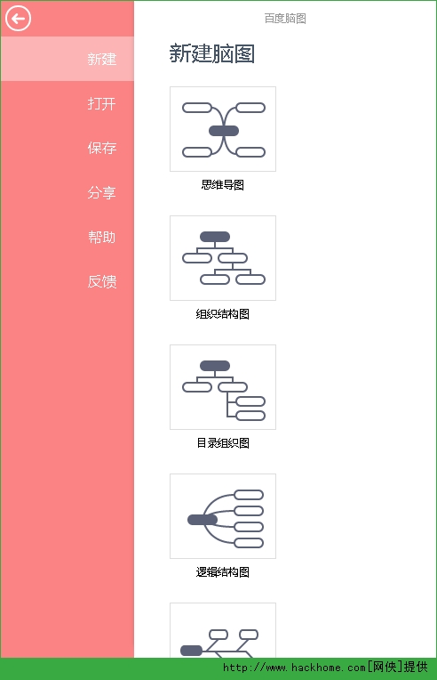 百度脑图app手机版 v1.3.5