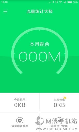 流量统计大师手机版app下载 v1.0.1204.9900