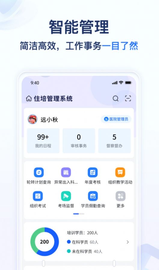 远秋医教云软件安卓版下载 v1.0.7