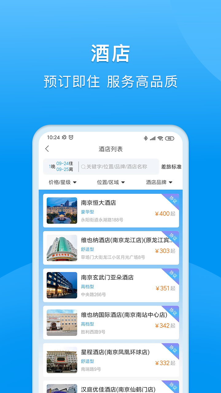 DTG大唐商旅app官方软件 v2.9.5