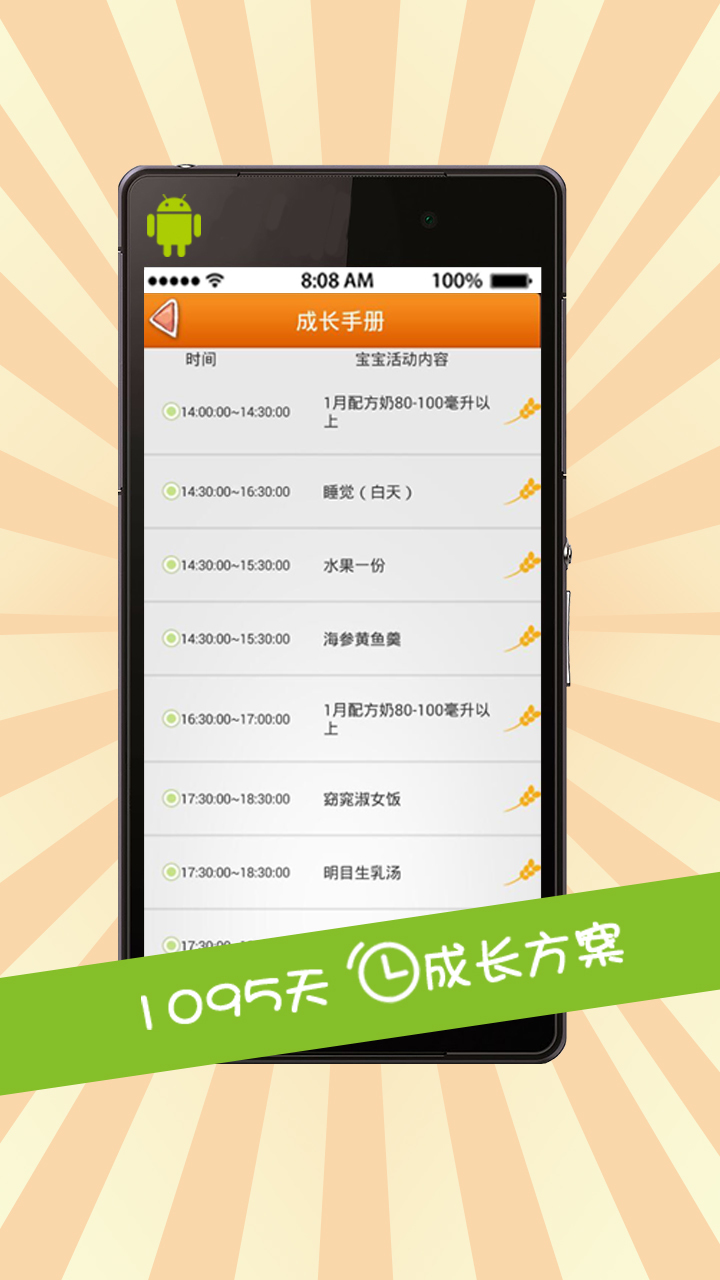 麦麦育儿机器人下载安卓版app v3.5