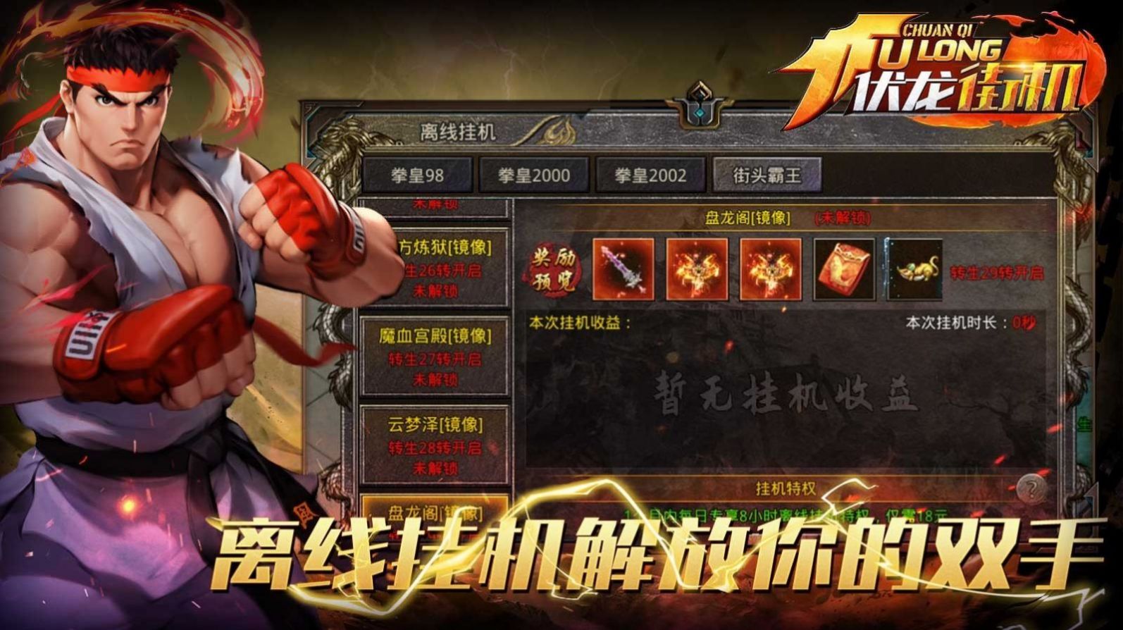 伏龙传奇手游官方版 v1.6.103