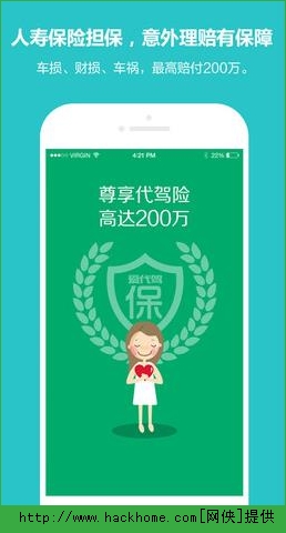 爱代驾客户端IOS版 V3.2.6