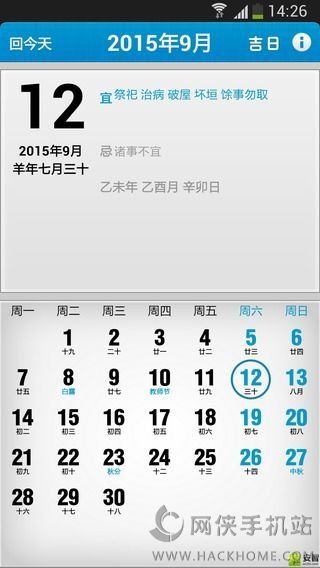 子秋万年历安卓手机版APP下载 v15.11.24