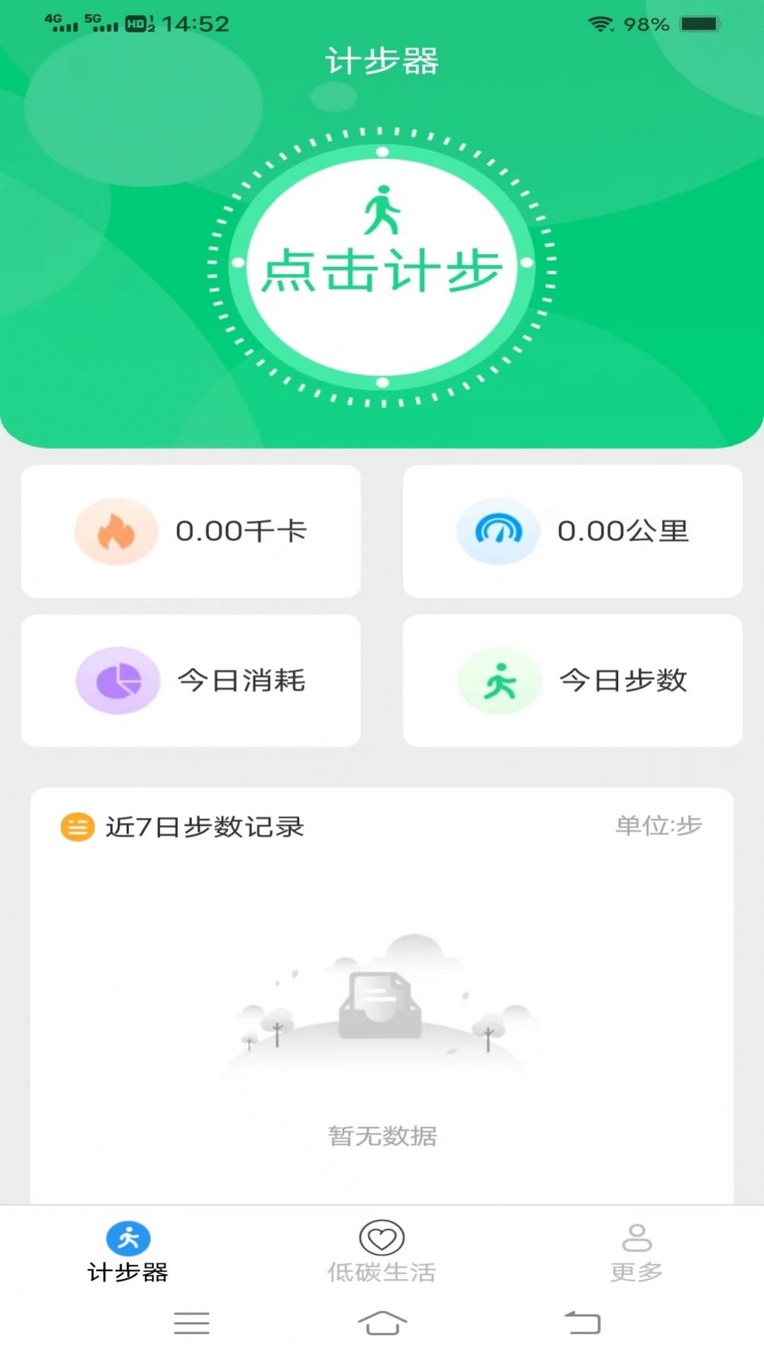 神龙计步通运动助手下载 v5.3.2.2