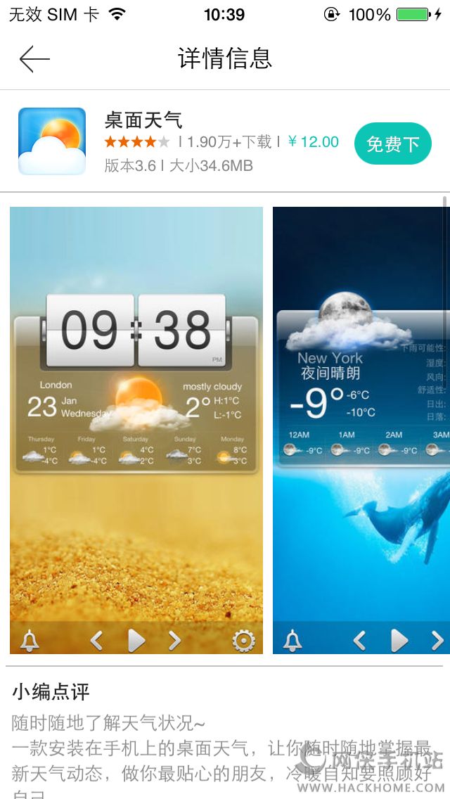 桌面天气官网ios已付费免费版app v3.6