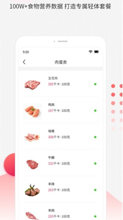 魔胴健康app最新官方版 v1.6.0