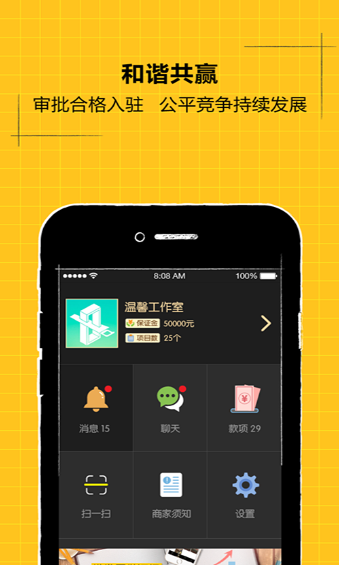 得意家商家版ios手机版app v1.1.0