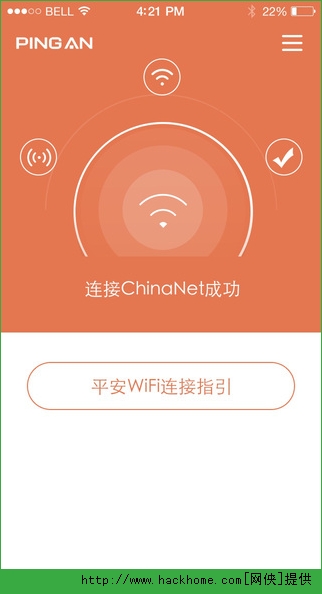 平安WIFI官网pc电脑版 v2.0