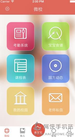 东电微校家长版下载ios手机版app v6.6.121