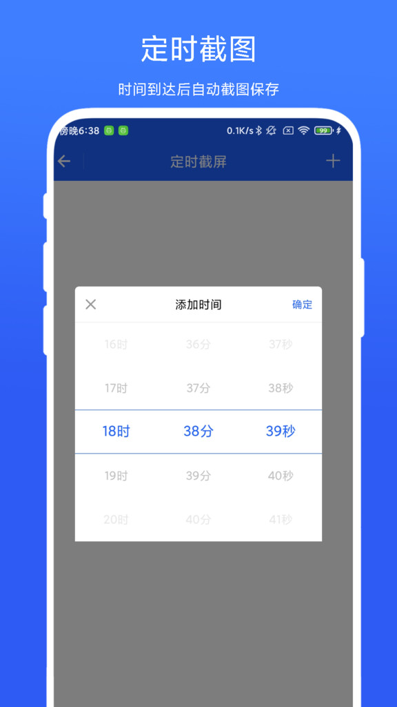 定时截屏助手软件官方下载 v1.0.1