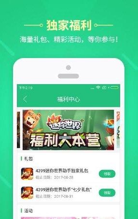 4399迷你世界助手下载游戏官方app版 v1.3.2