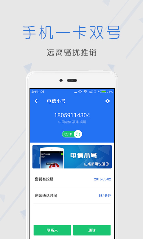 管家卫士app手机版下载 v1.0