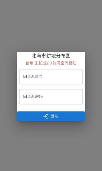 北海耕保官方手机版 v2.0.14