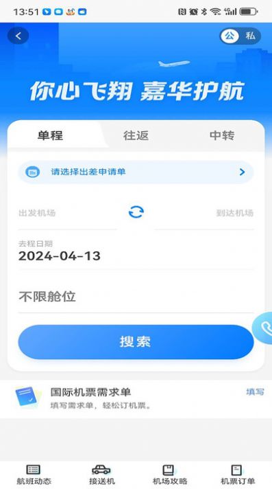 嘉华易行软件官方下载 v1.0.0