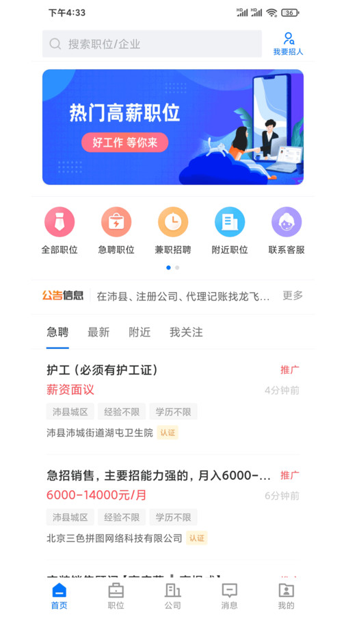 沛县便民网招聘软件官方下载 v2.8.10