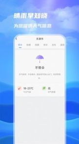 一号天气软件下载手机版 v1.0.0