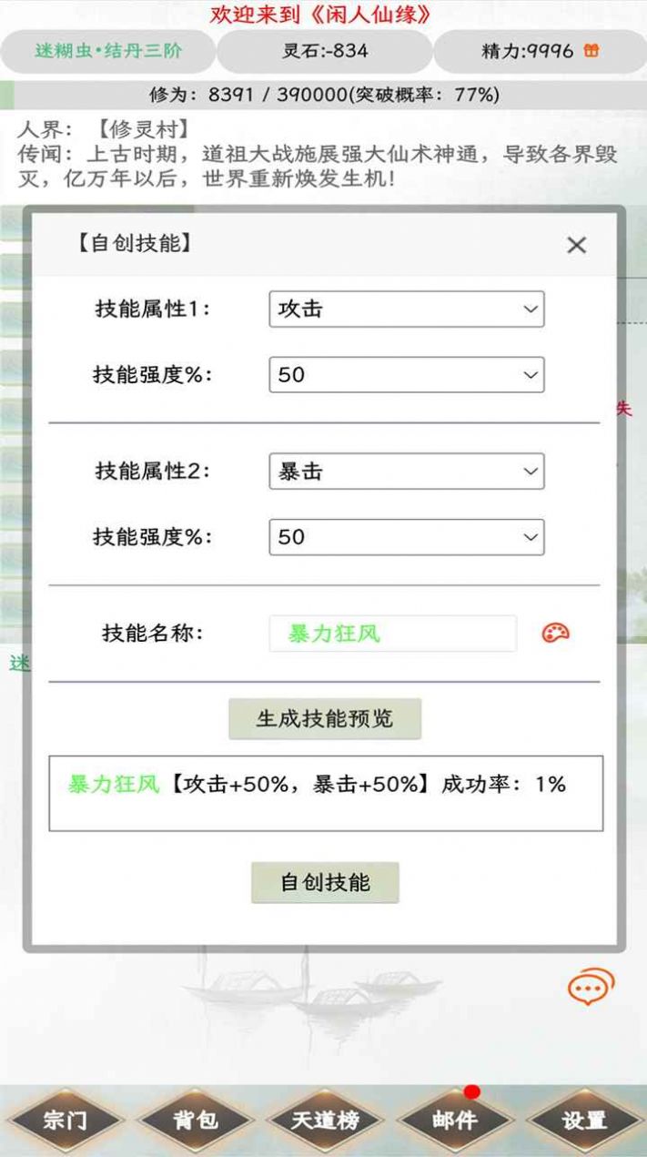 闲人仙缘手游官方版下载 v0.0.1